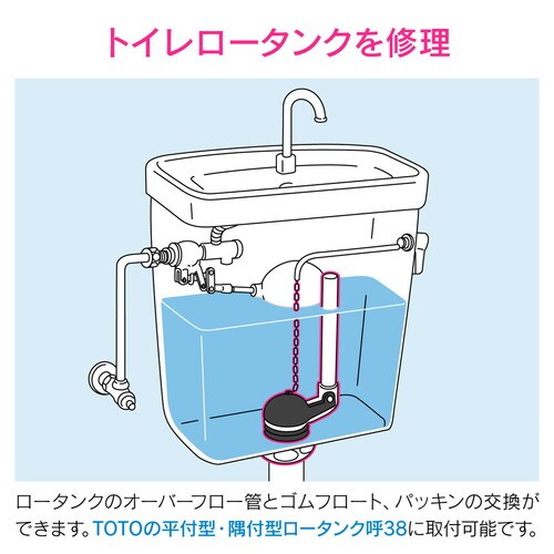 ロータンク排水弁セットTOTO38ミリ