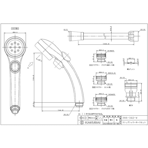 STシャワーホースセット WH 1.6m