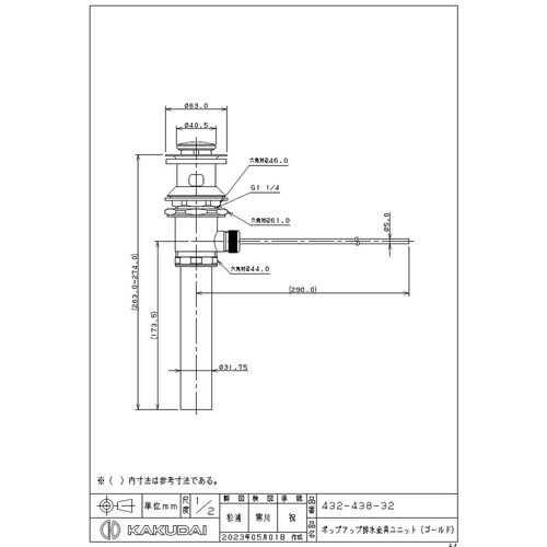 432−438−32 排水金具ユニット ゴールド