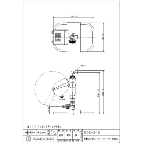 502−343 移動コンピューター ソーラー発電