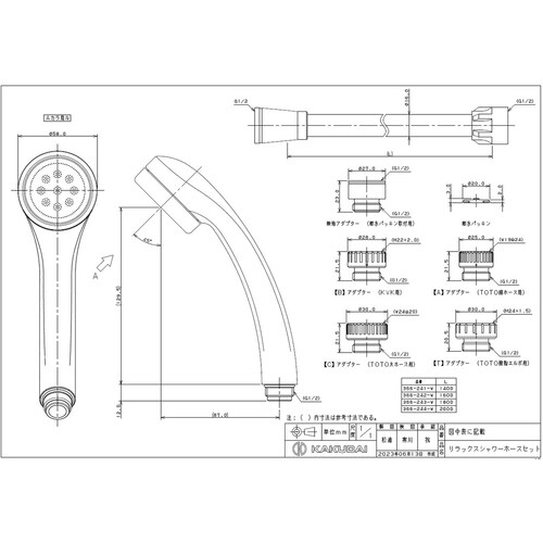 Rシャワーホースセット WH 2.0m