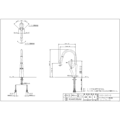 183−345−D シングルレバー混合栓 MBK
