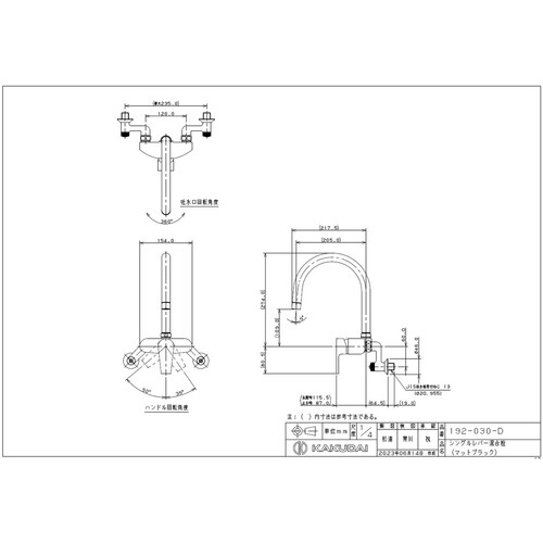 192−030−D シングルレバー混合栓 MBK