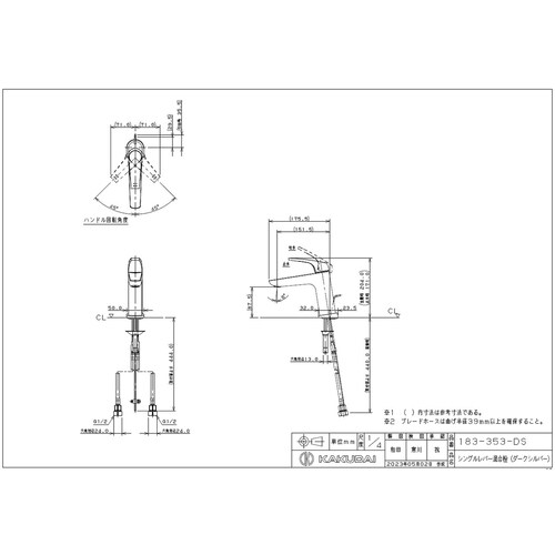 183−353−DS シングルレバー混合栓 DS