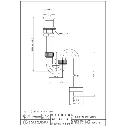 433−540−25W 丸鉢つきSトラップ WH