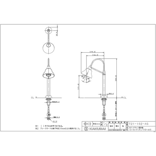 スタンドライト水栓 T ATG