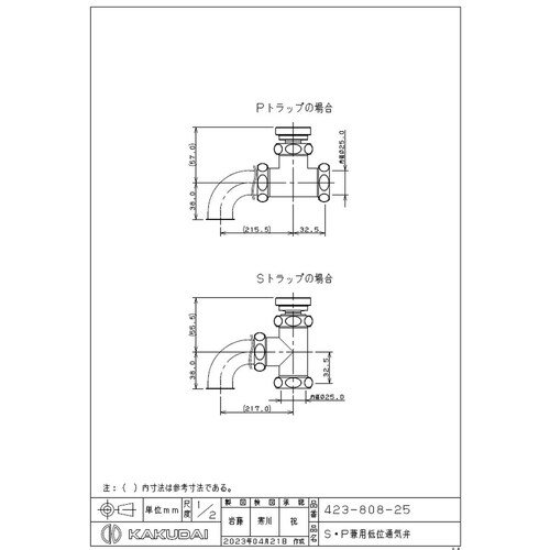 423−808−25 S P兼用低位通気弁