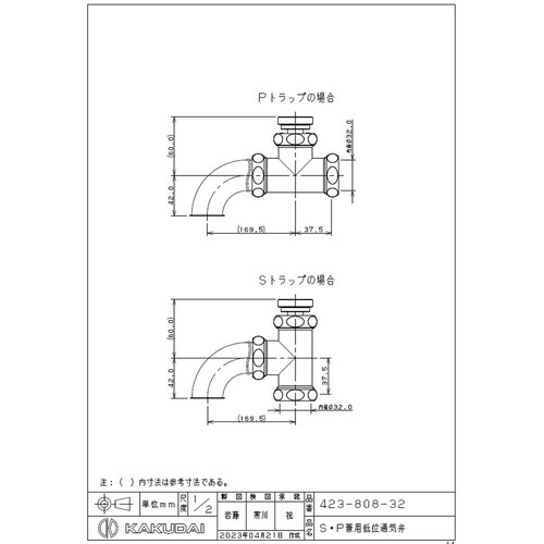 423−808−32 S P兼用低位通気弁