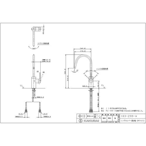 183−299−W シングルレバー混合栓 WH