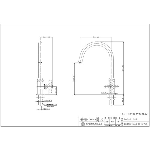 700−813−R 泡沫立形スワン水栓 K