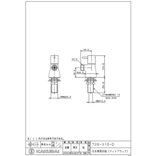 728−310−D 分水専用水栓 MBK