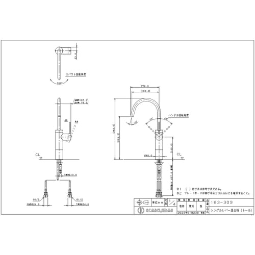 183−309 シングルレバー混合栓(T)