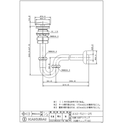 432−521−25 丸鉢つきPトラップ