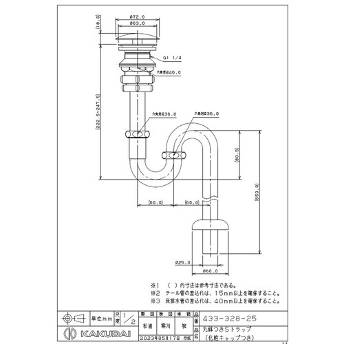 433−328−25 丸鉢つきSトラップ