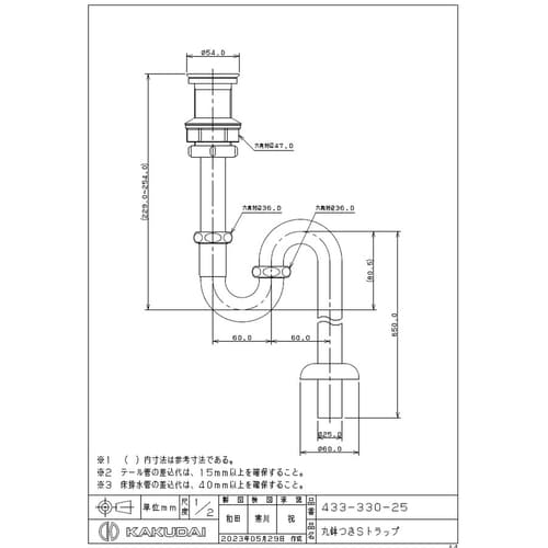 433−330−25 丸鉢つきSトラップ