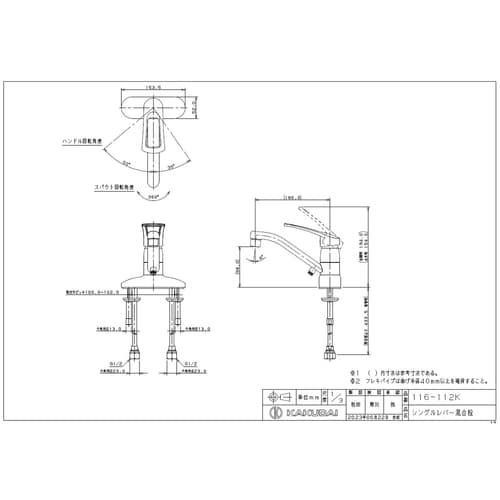 カクダイ 116−112K シングルレバー混合栓