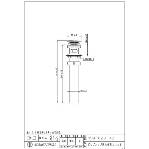 カクダイ 494−028−32 排水金具ユニット