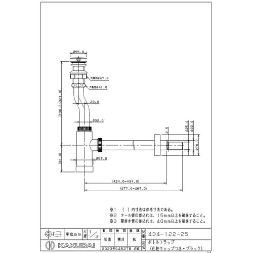 494−122−25 ボトルトラップ BK