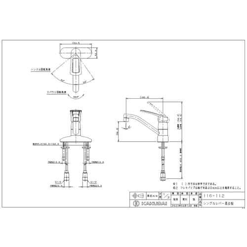 カクダイ 116−112 シングルレバー混合栓
