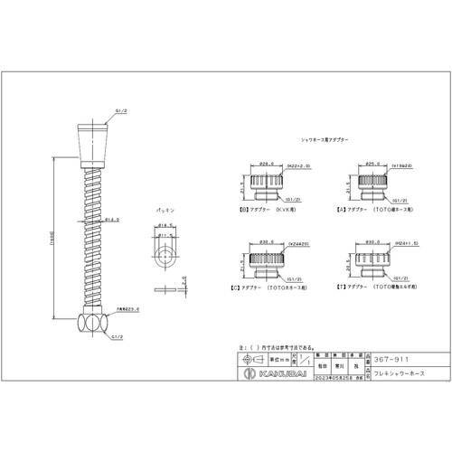 367−911 フレキシャワーホース 1.6m