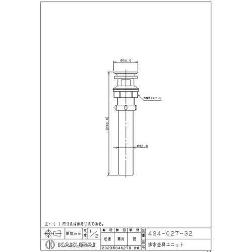 カクダイ 494−027−32 排水金具ユニット
