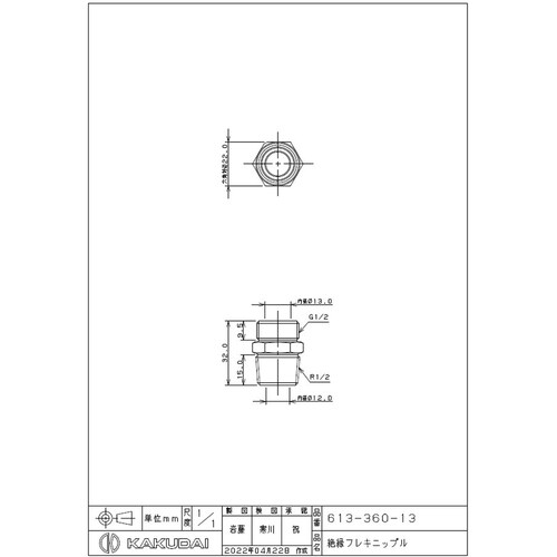 613−360−13 絶縁フレキニップル