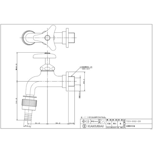 カクダイ 723−002−20 自動接手水栓