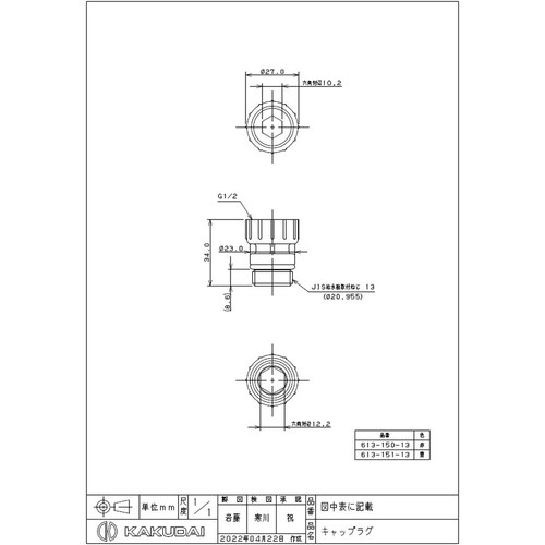 カクダイ 613−150−13 キャップラグ 赤