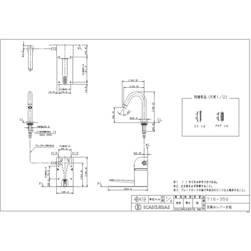 カクダイ 716−350 足踏みレバー水栓