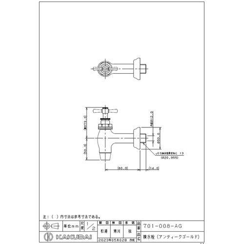 カクダイ 701−008−AG 横水栓 ATG