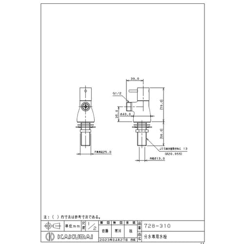カクダイ 728−310 分水専用水栓