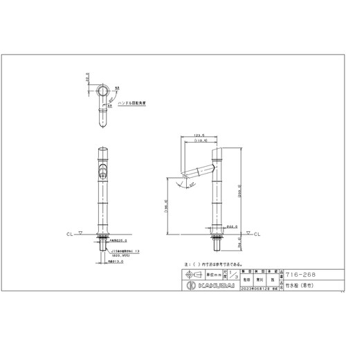 カクダイ 716−268 竹水栓 若竹