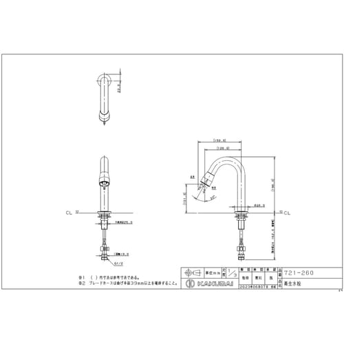 カクダイ 721−260 衛生水栓