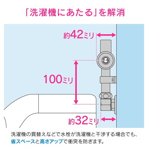 洗濯機水栓 壁ピタ 蛇口