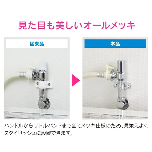 洗濯機水栓 壁ピタ 蛇口