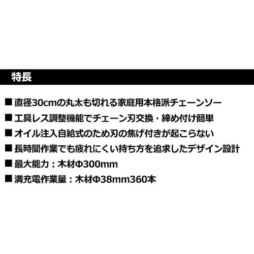 B&D 300mmチェーンソー