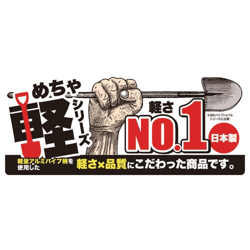 金象 APホームショベル丸