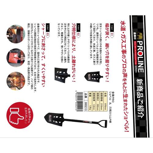 金象PRO ショベル 丸 穴明スリム