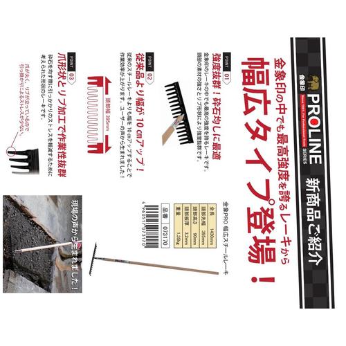 金象PRO 幅広スチールレーキ