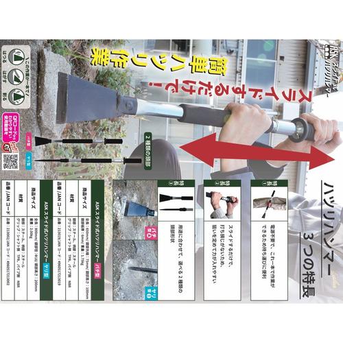 ASKスライド式ハツリハンマー バチ型