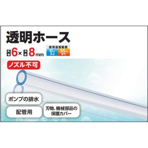 透明ホース 6×8×50m
