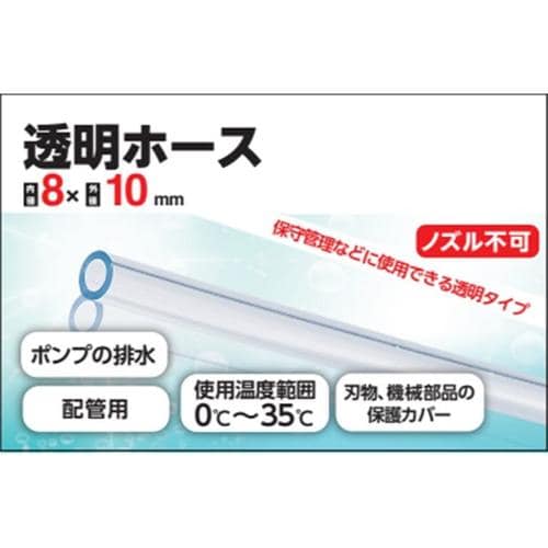 透明ホース 8×10×30m