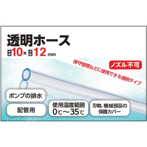 透明ホース 10×12×50m