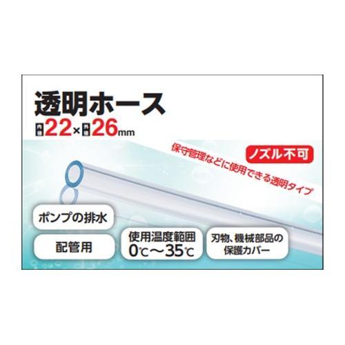 透明ホース 22×26×30m