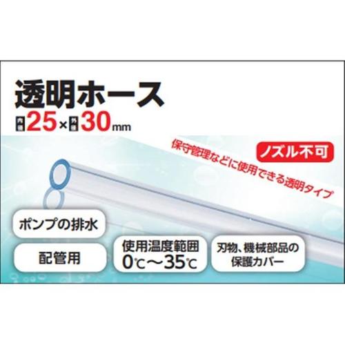 透明ホース 25×30×25m