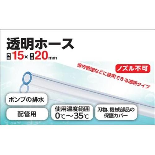 透明ホース 15×20×50m