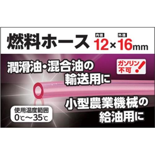 燃料ホース 12×16×15m