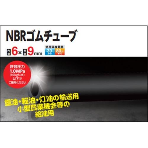 NBRゴムチューブ 6×9×40m