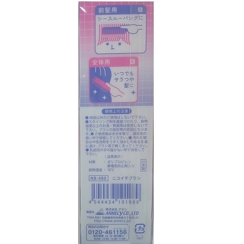 NB−480 ニコイチブラシ×10