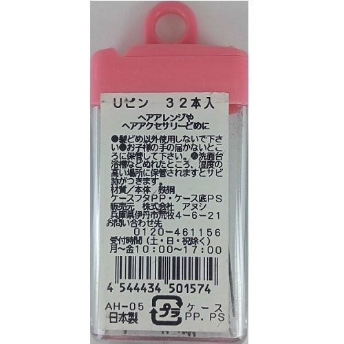AH−05 Uピン 32本入×12